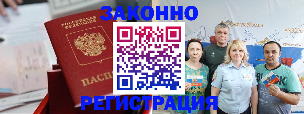 прописка в Заречном